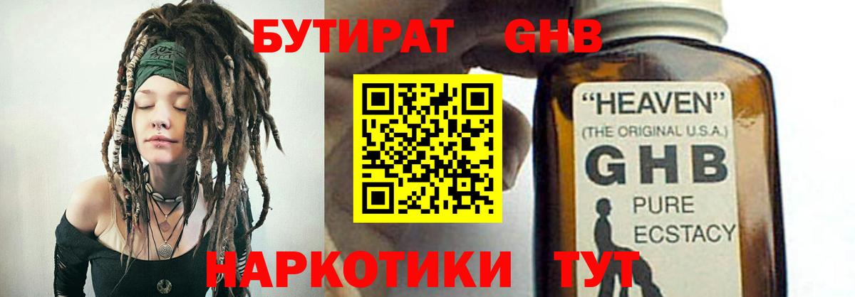 Бутират BDO Елец