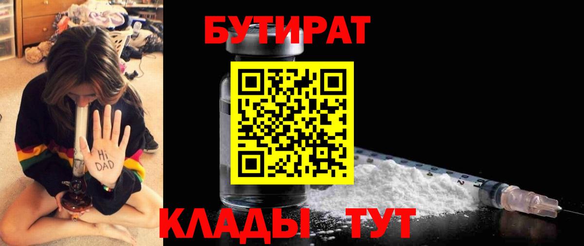Бутират BDO  Вход с VPN  Бутират  Елец 
