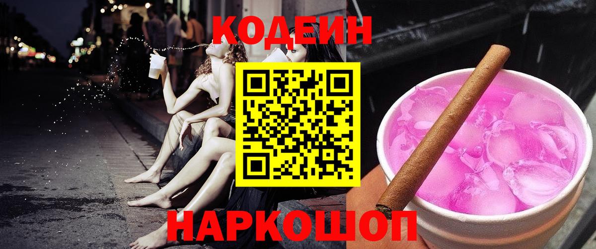 Кодеиновый сироп Lean напиток Lean (лин) Елец