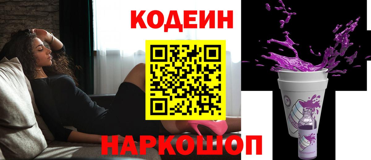 Елец  Кодеиновый сироп Lean напиток Lean (лин)  Вход с VPN 