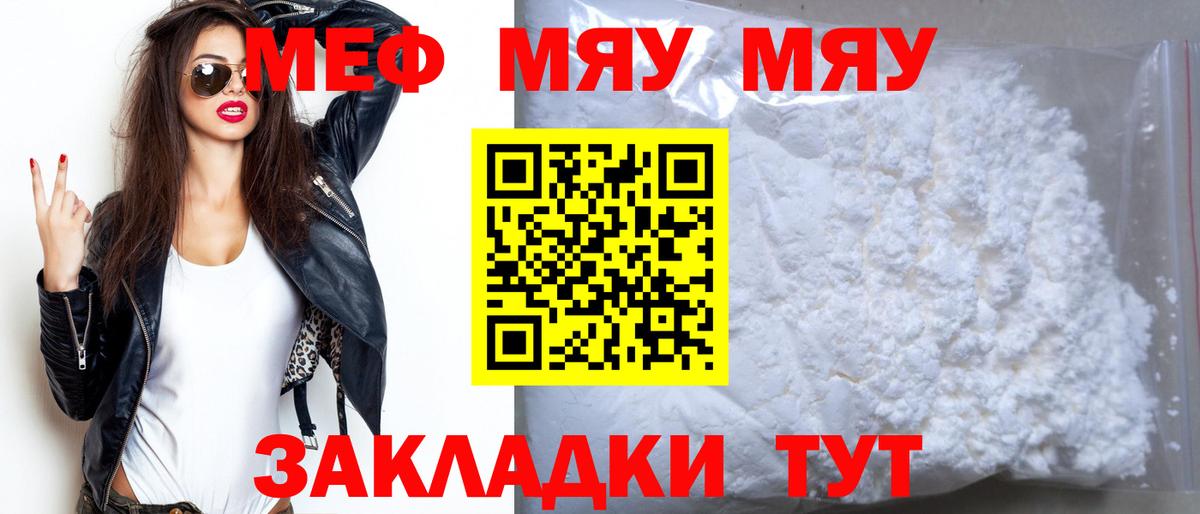 МЯУ-МЯУ 4 MMC  МЕФ 4 MMC  Меф  Вход с VPN  Меф  Елец 