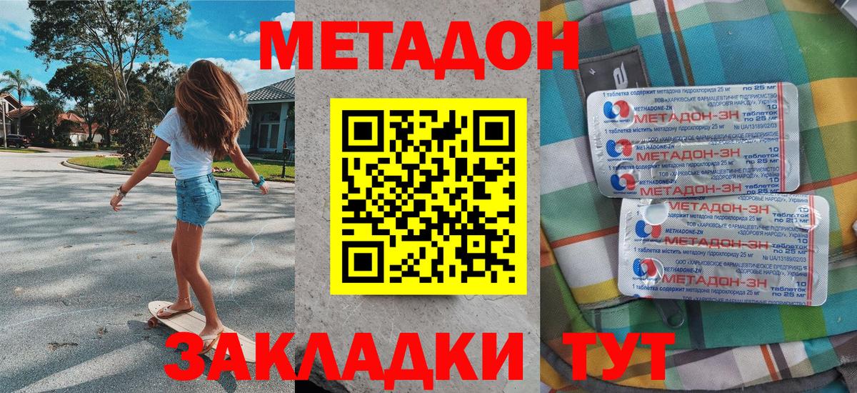 Метадон белоснежный Елец