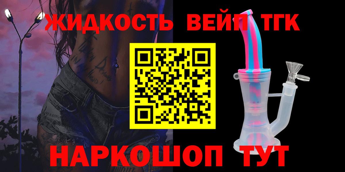 ТГК вейп  Дистиллят ТГК Wax  Вход с VPN  Елец 